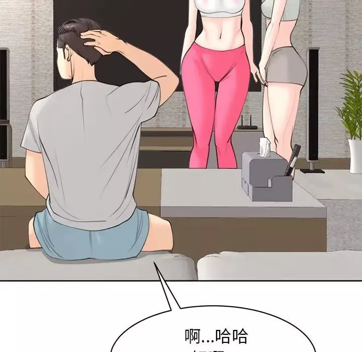 我的女儿就拜托你了-第8话 - 图片 114