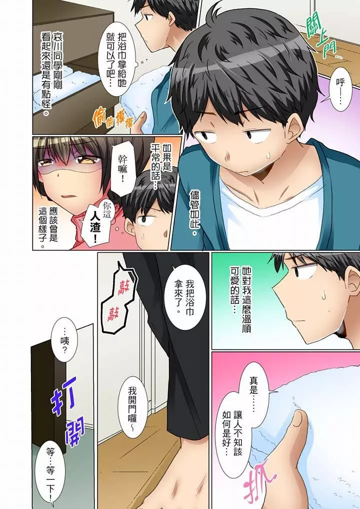 認真的女同學爛醉之後…在集訓中偷偷嚐腥！第7話