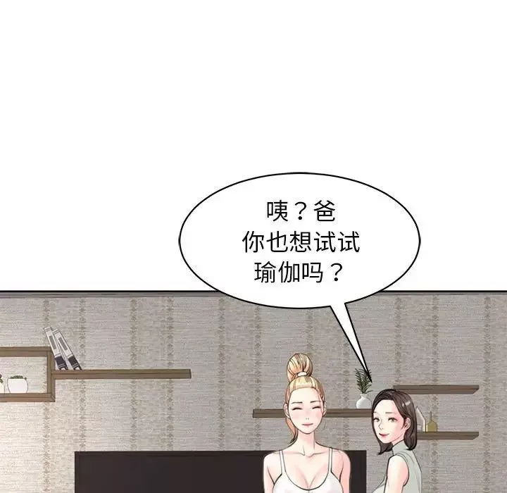 我的女儿就拜托你了-第8话 - 图片 113