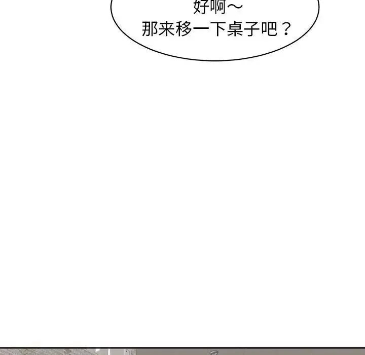 我的女儿就拜托你了第8話