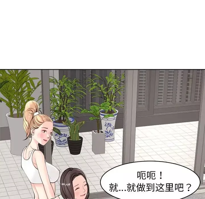我的女儿就拜托你了第8話