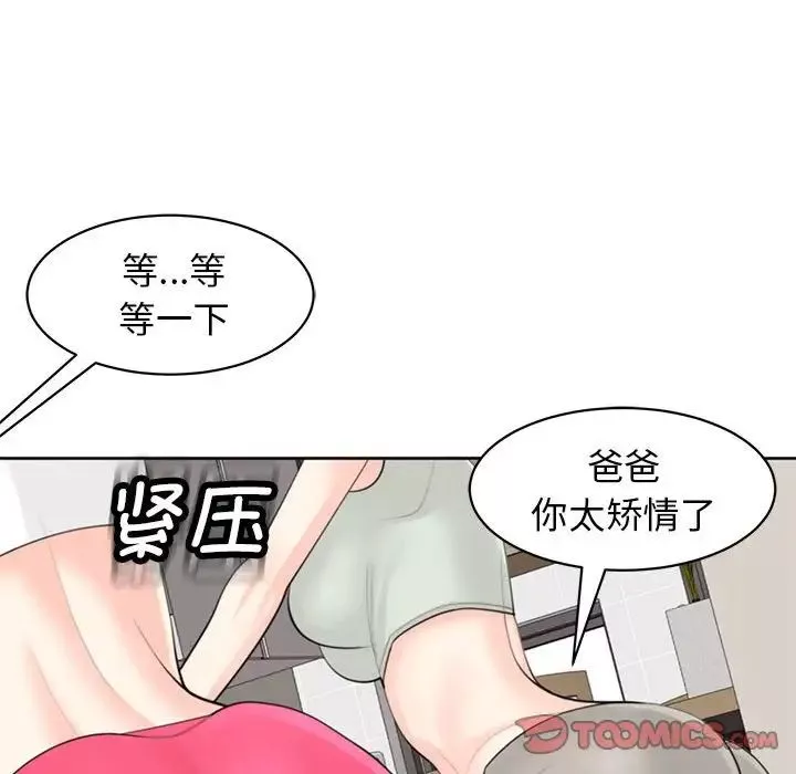我的女儿就拜托你了-第8话 - 图片 129