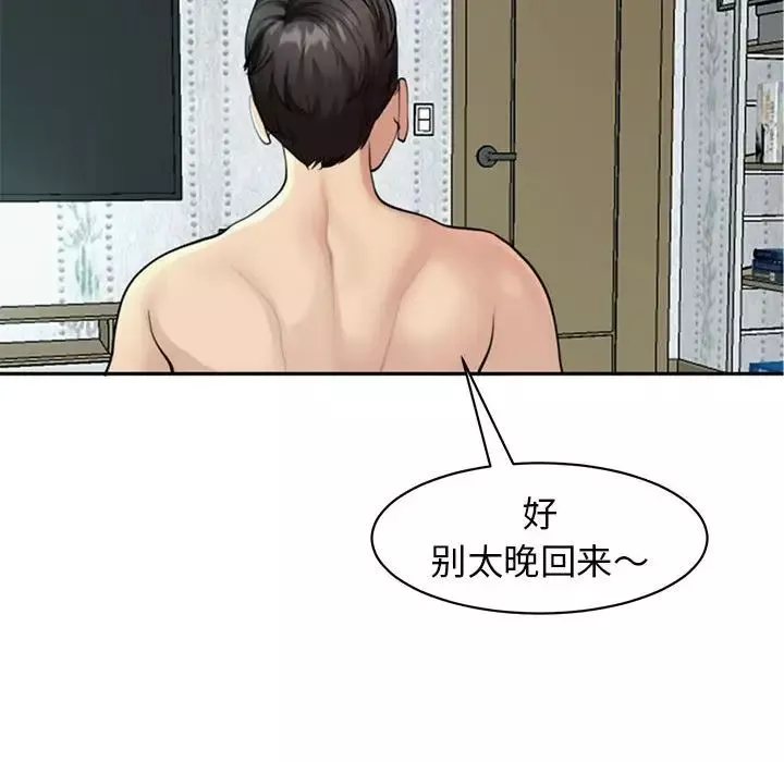 我的女儿就拜托你了第8話