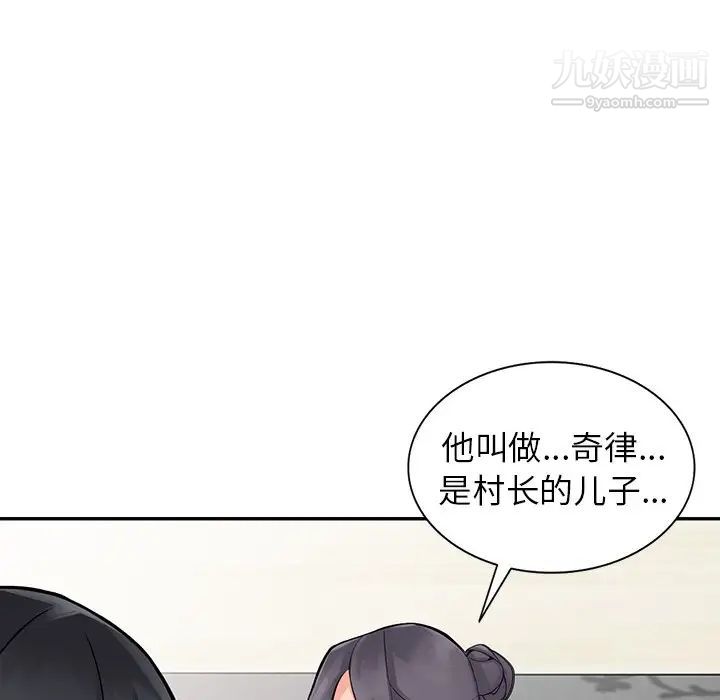 异乡人:意外桃花源第4话-觊觎学生的傢教老师