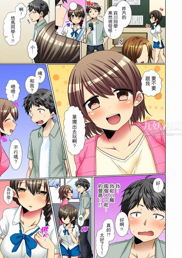 認真的女同學爛醉之後…在集訓中偷偷嚐腥！第9話