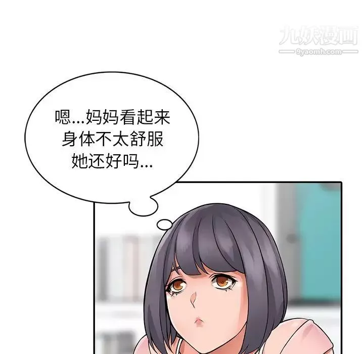异乡人:意外桃花源-第4话-觊觎学生的傢教老师 - 图片 80