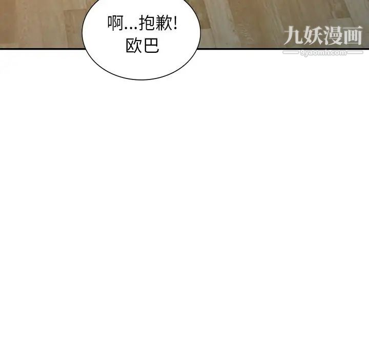 異鄉人:意外桃花源第4話-覬覦學生的傢教老師