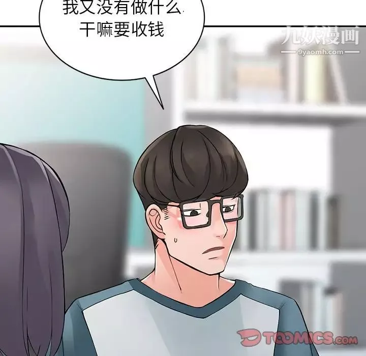异乡人:意外桃花源-第4话-觊觎学生的傢教老师 - 图片 90