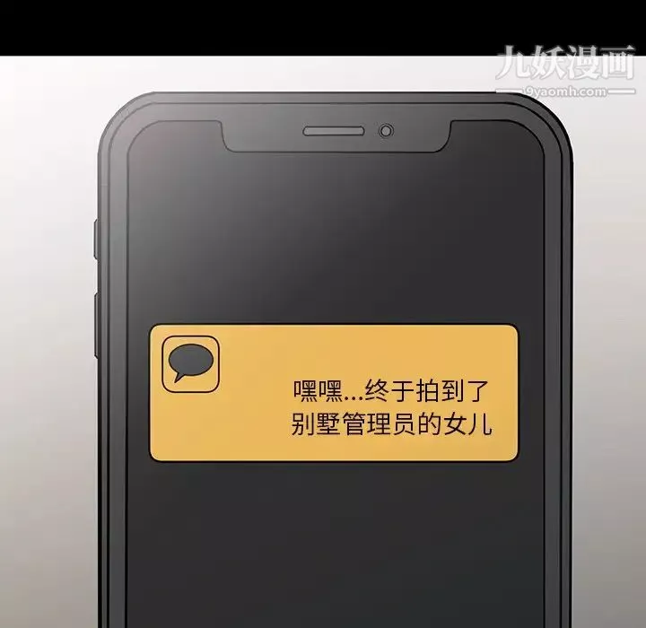 異鄉人:意外桃花源第4話-覬覦學生的傢教老師