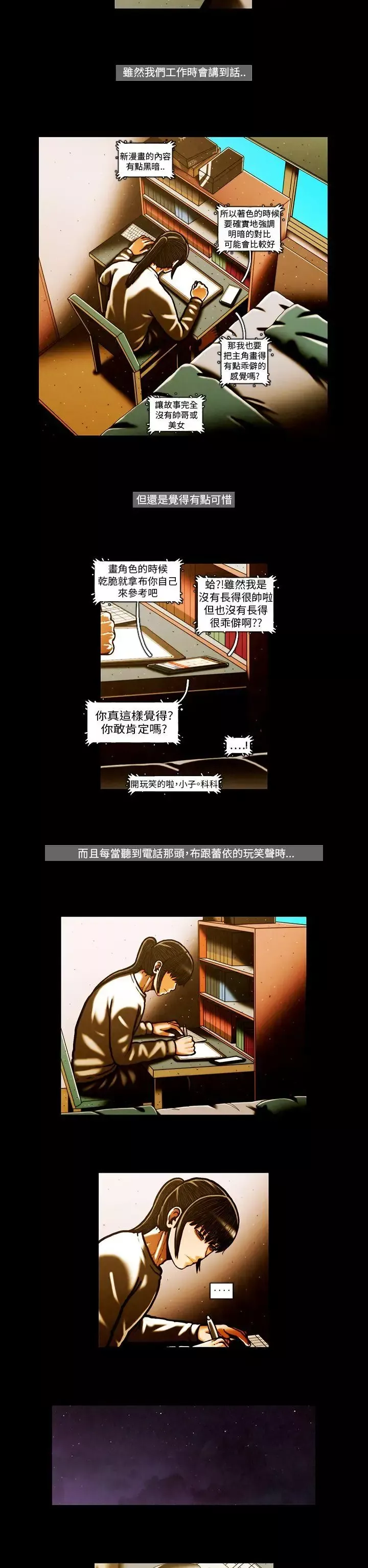 TEAMPLAY-第55话 - 图片 6