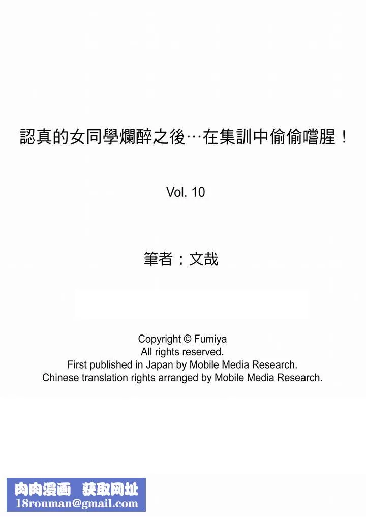 认真的女同学烂醉之后…在集训中偷偷嚐腥！-第10话 - 图片 14