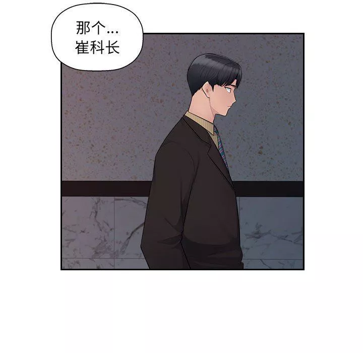 办公乐园-第7话 - 图片 12