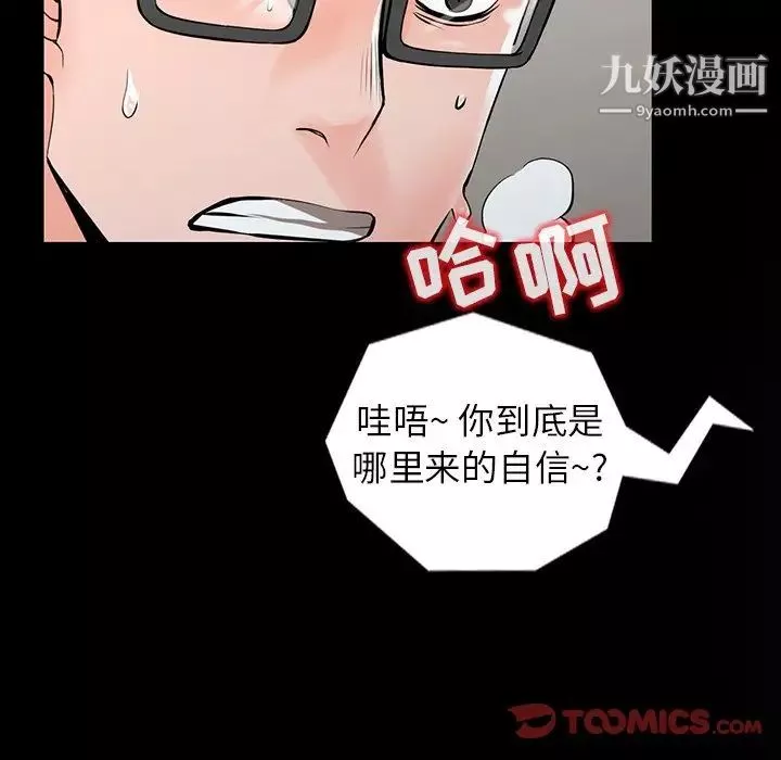 異鄉人:意外桃花源第4話-覬覦學生的傢教老師