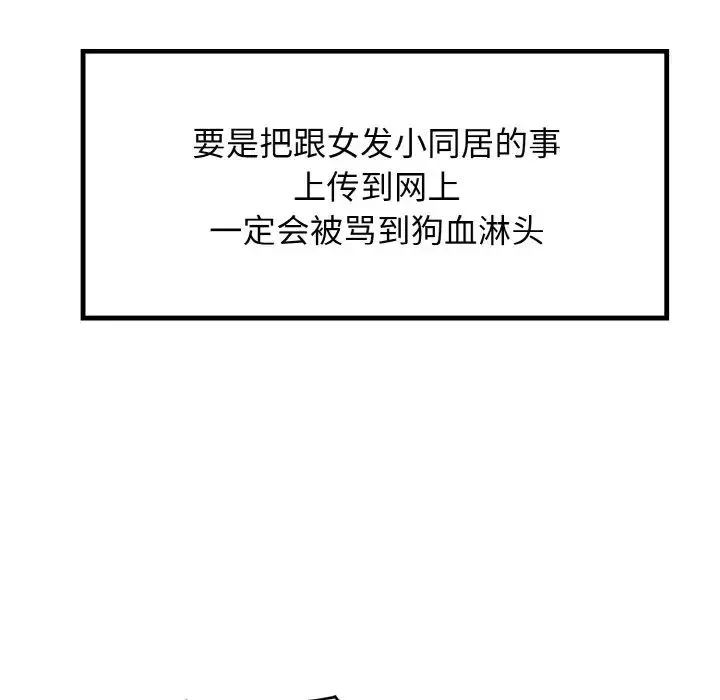 发小碰不得第1話