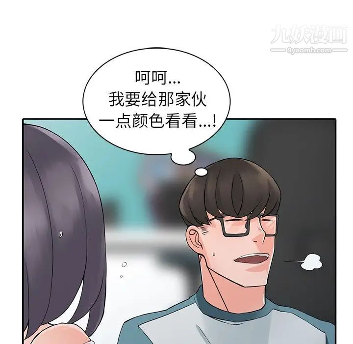 异乡人:意外桃花源第4话-觊觎学生的傢教老师