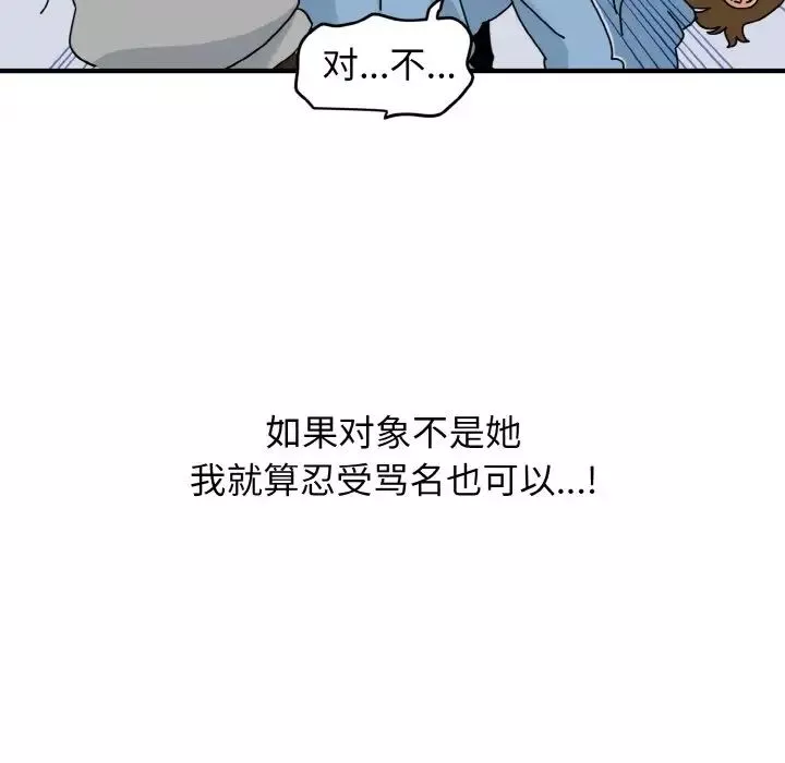 发小碰不得第1話