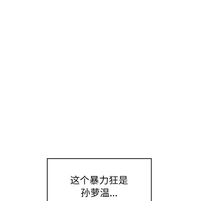 发小碰不得-第1话 - 图片 20