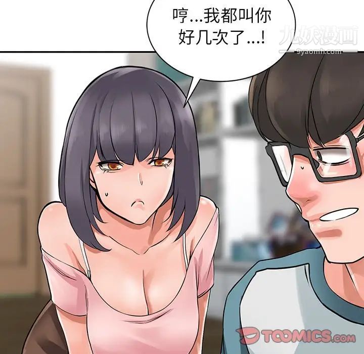 异乡人:意外桃花源第4话-觊觎学生的傢教老师