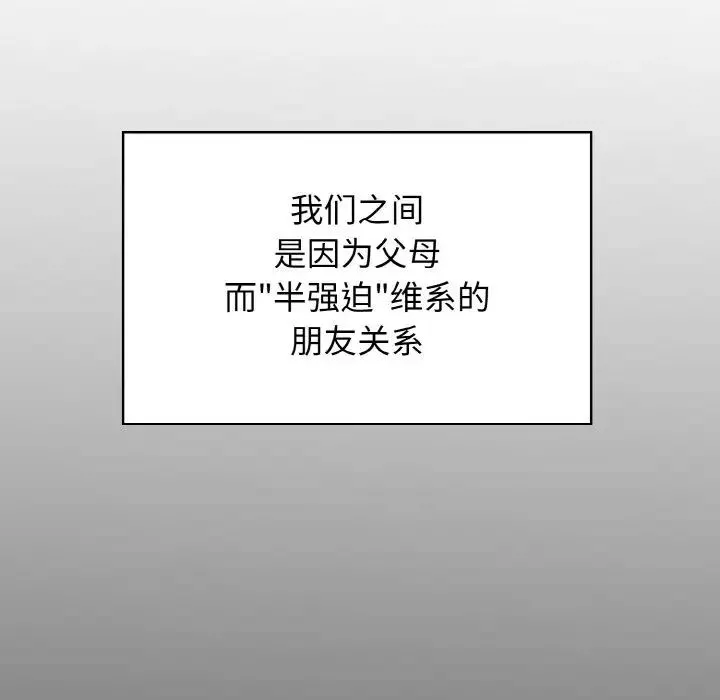 发小碰不得-第1话 - 图片 23