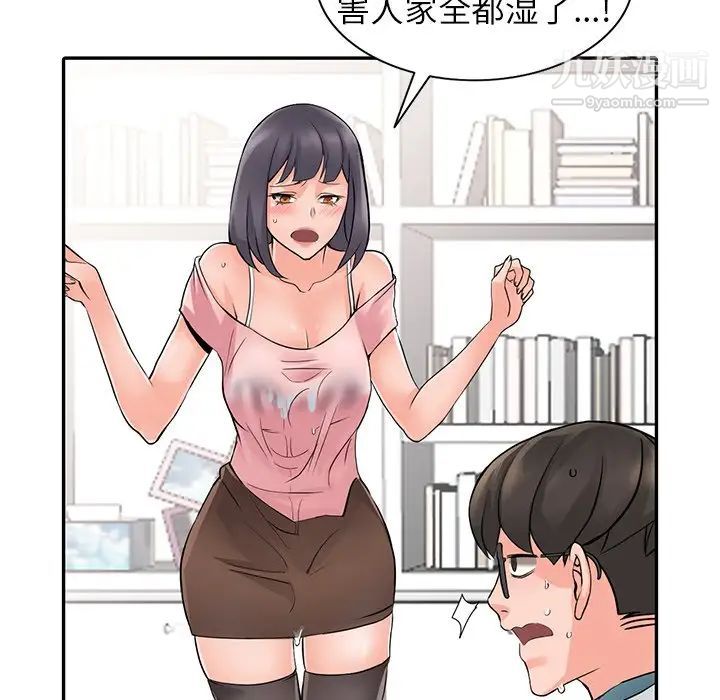 异乡人:意外桃花源第4话-觊觎学生的傢教老师