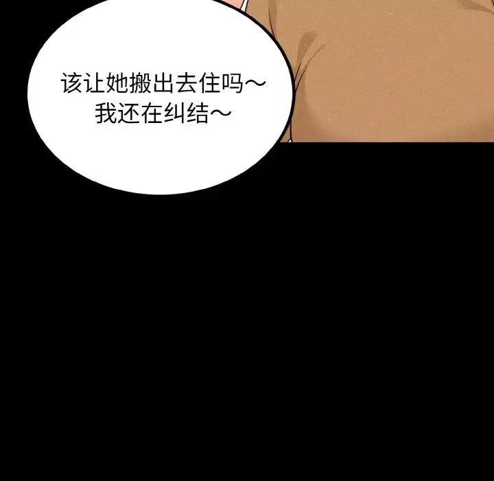 发小碰不得-第1话 - 图片 45