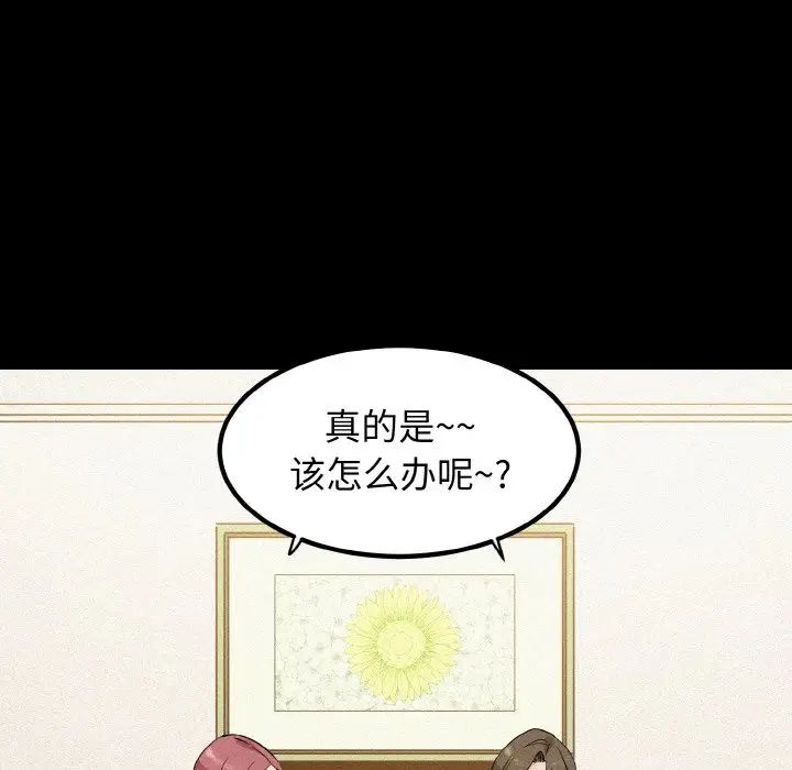 发小碰不得第1话