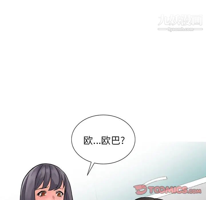 异乡人:意外桃花源第5话-他该不会…在偷窥我?