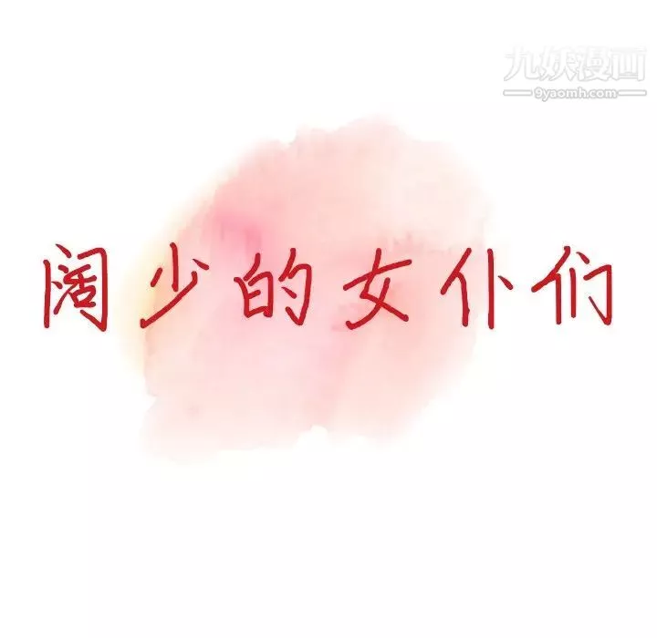 異鄉人:意外桃花源第5話-他該不會…在偷窺我?