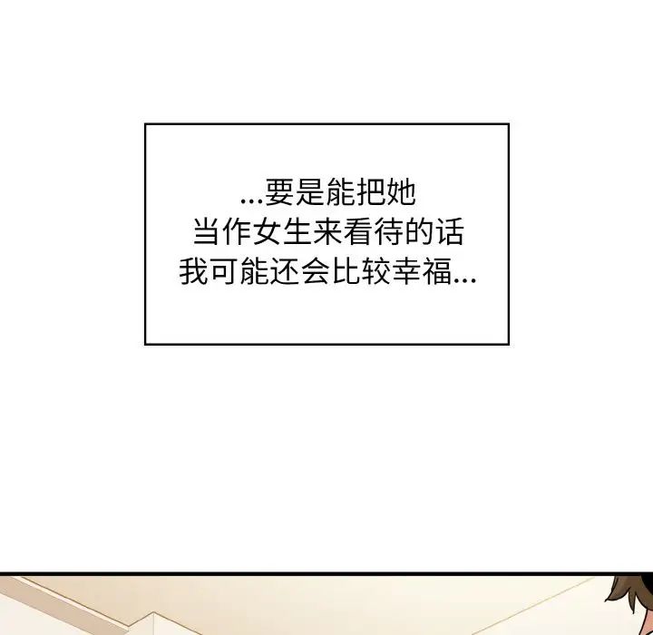 发小碰不得第1话