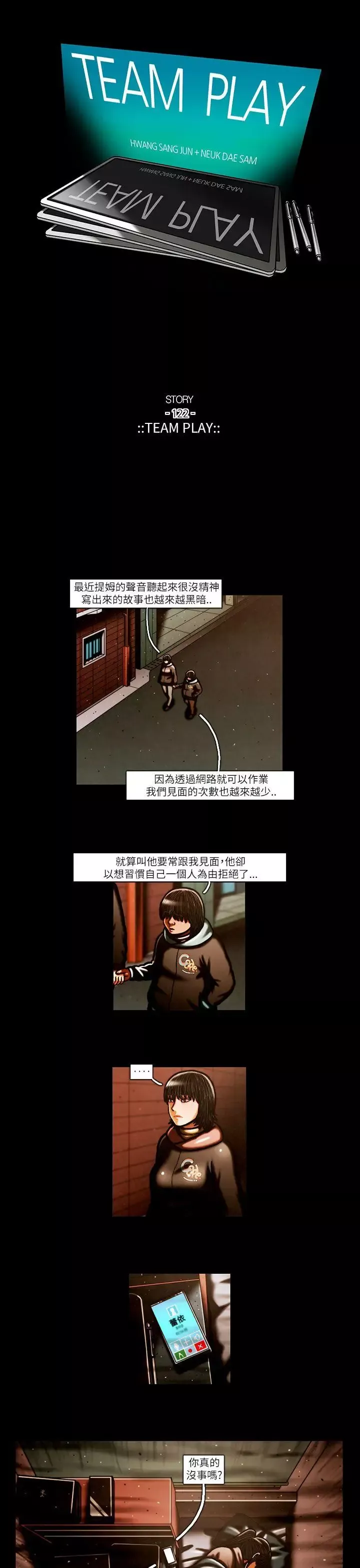 TEAMPLAY-第57话 - 图片 1