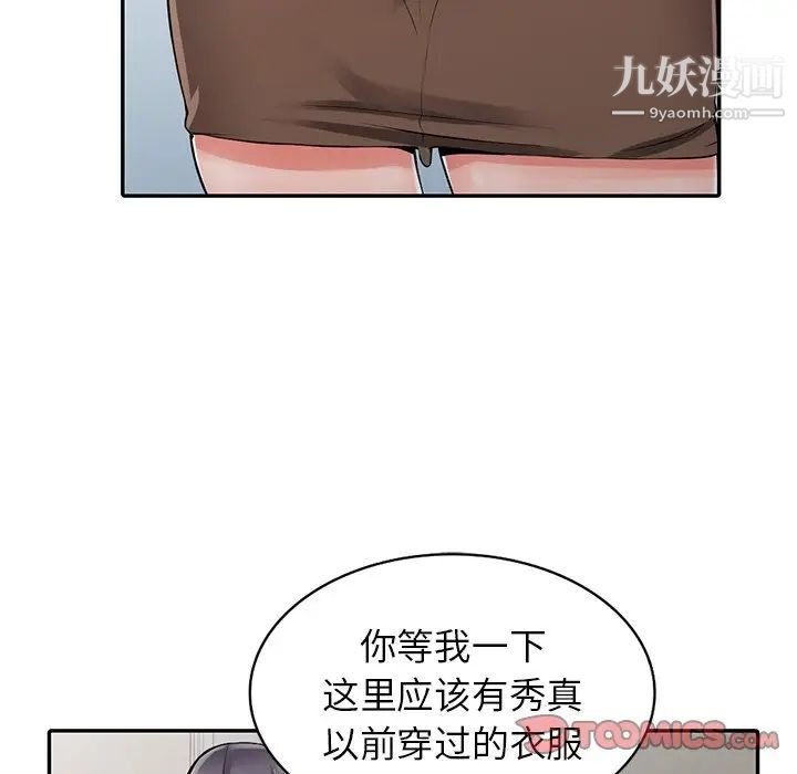 异乡人:意外桃花源第5话-他该不会…在偷窥我?