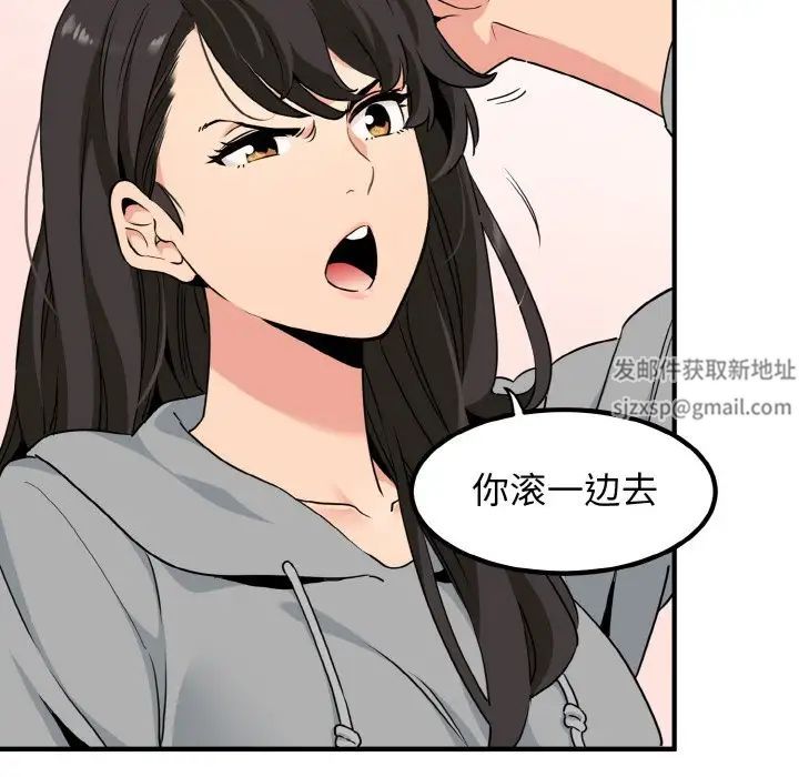 发小碰不得第1話