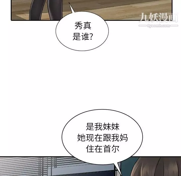 异乡人:意外桃花源-第5话-他该不会…在偷窥我? - 图片 24