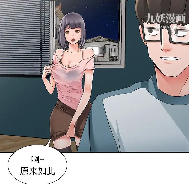 异乡人:意外桃花源第5话-他该不会…在偷窥我?