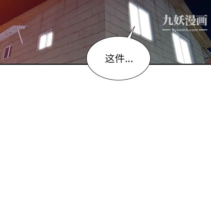 异乡人:意外桃花源第5话-他该不会…在偷窥我?