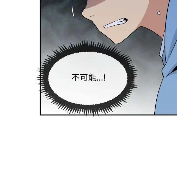 发小碰不得第1话