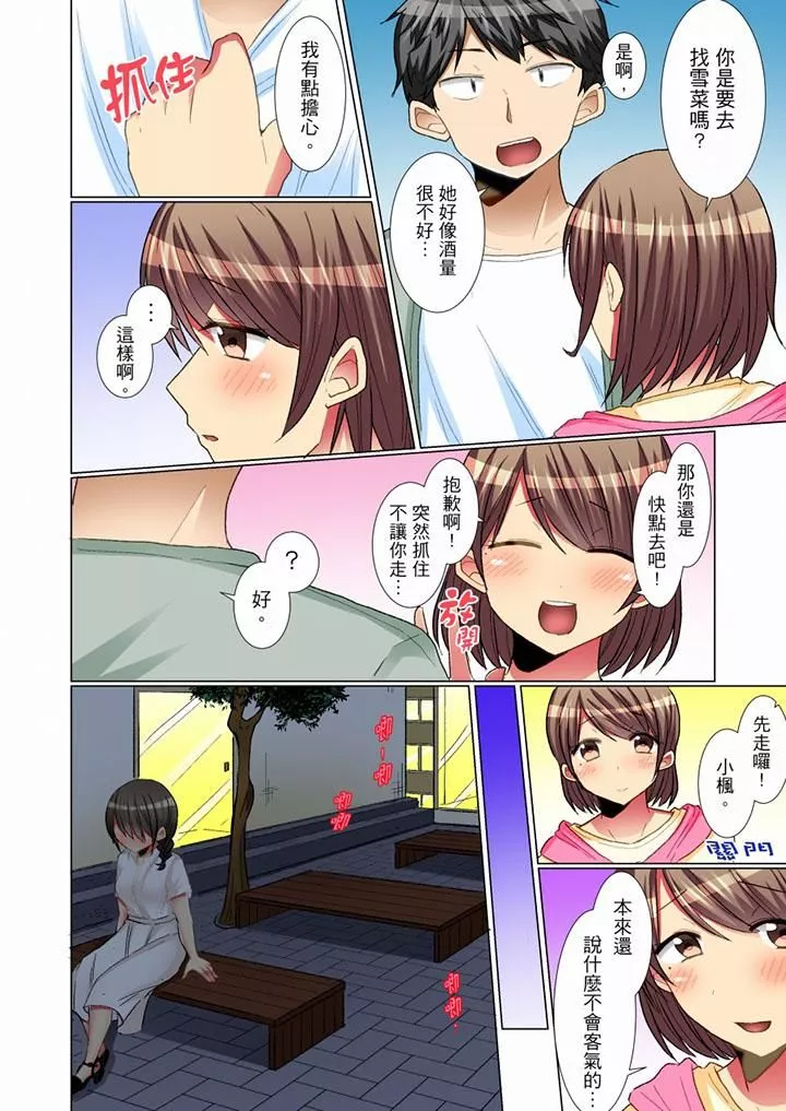 认真的女同学烂醉之后…在集训中偷偷嚐腥！-第13话 - 图片 7