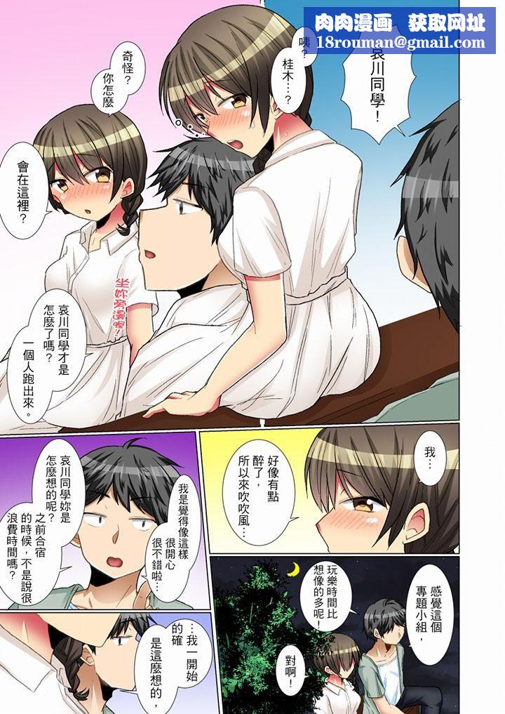 認真的女同學爛醉之後…在集訓中偷偷嚐腥！第13話