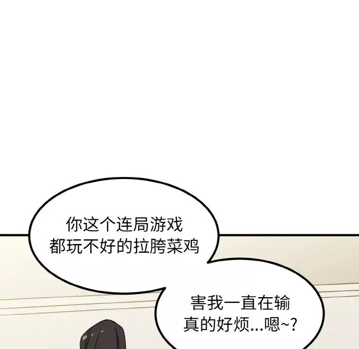 发小碰不得-第1话 - 图片 79