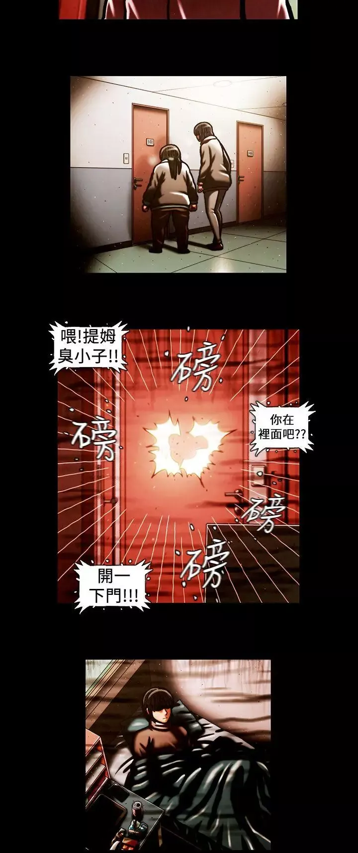 TEAMPLAY-第57话 - 图片 8