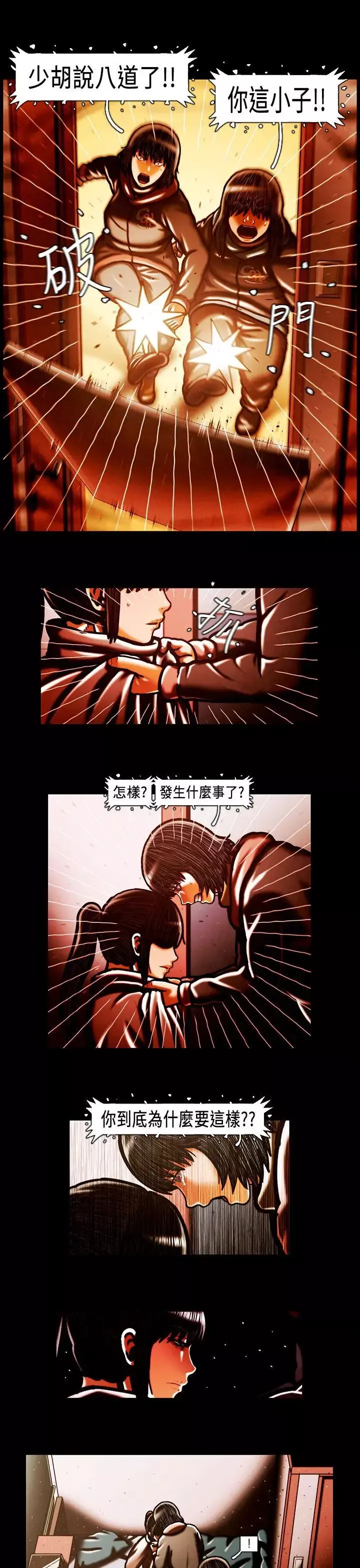TEAMPLAY-第57话 - 图片 12