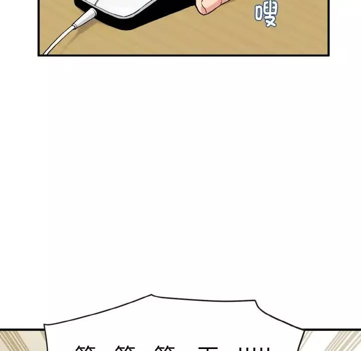 发小碰不得-第1话 - 图片 95