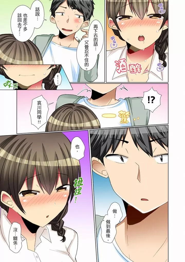 认真的女同学烂醉之后…在集训中偷偷嚐腥！-最终话 - 图片 2