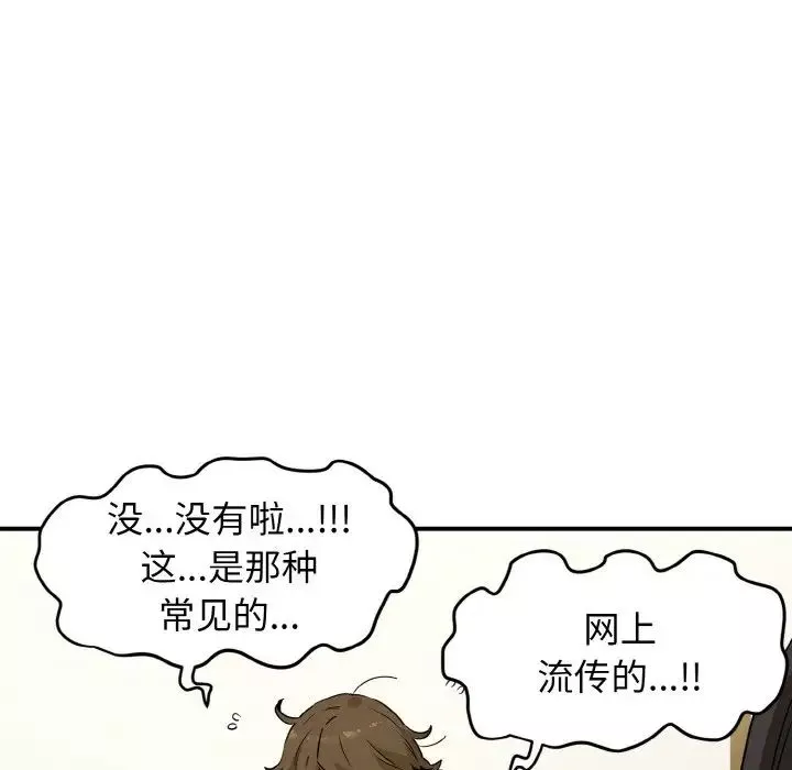 发小碰不得-第1话 - 图片 102