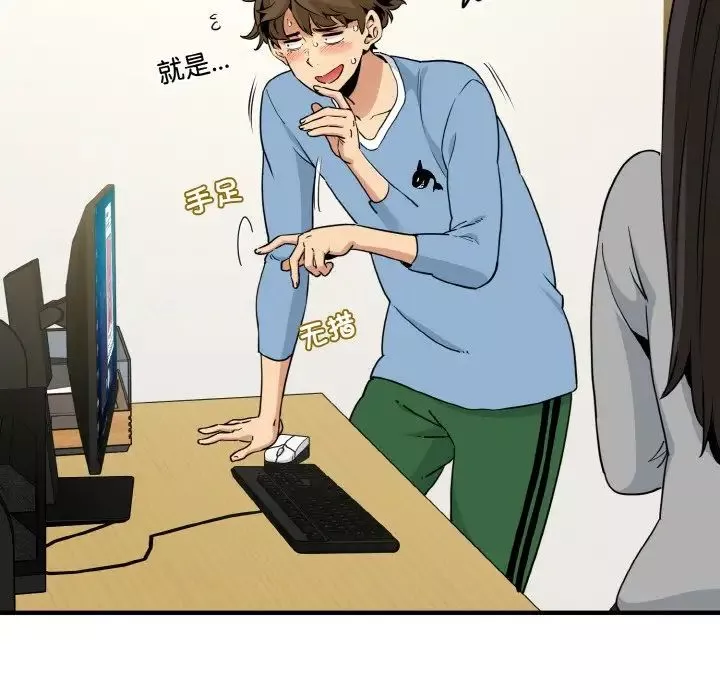 发小碰不得第1話
