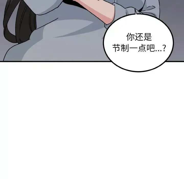 发小碰不得第1話