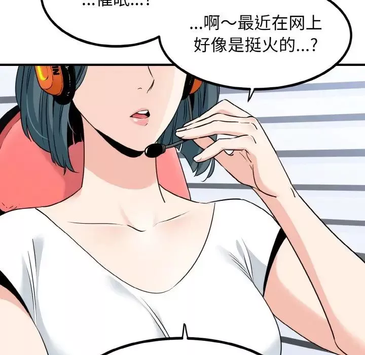 发小碰不得-第1话 - 图片 113