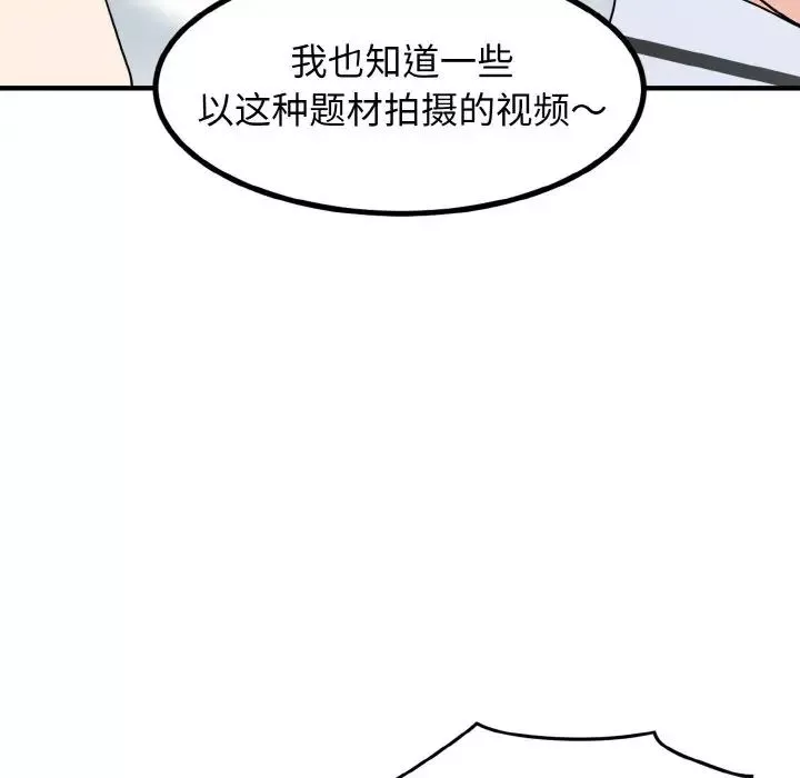 发小碰不得-第1话 - 图片 114