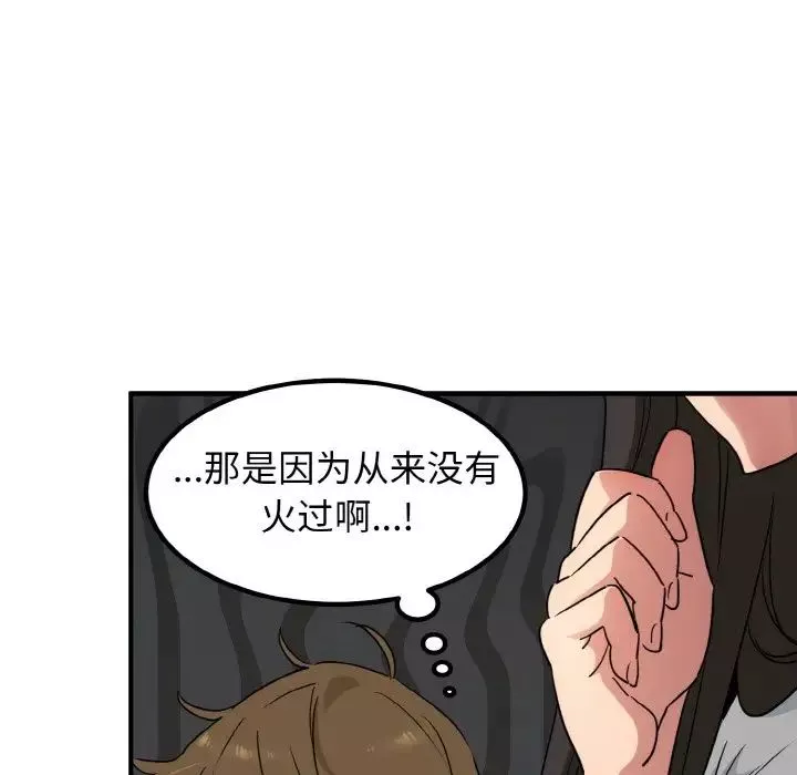 发小碰不得-第1话 - 图片 117