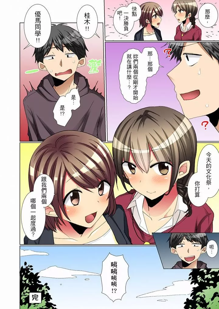 認真的女同學爛醉之後…在集訓中偷偷嚐腥！最終話